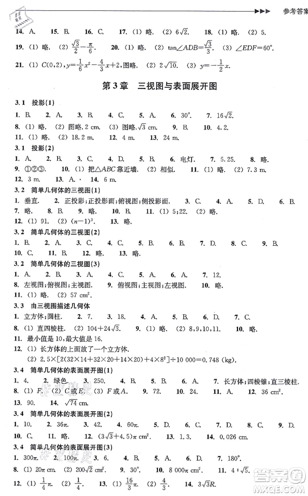 浙江教育出版社2021分層課課練九年級數(shù)學(xué)上冊ZH浙教版答案