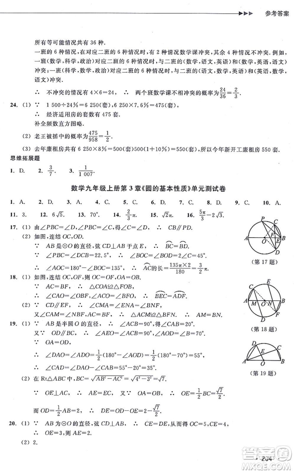 浙江教育出版社2021分層課課練九年級數(shù)學(xué)上冊ZH浙教版答案