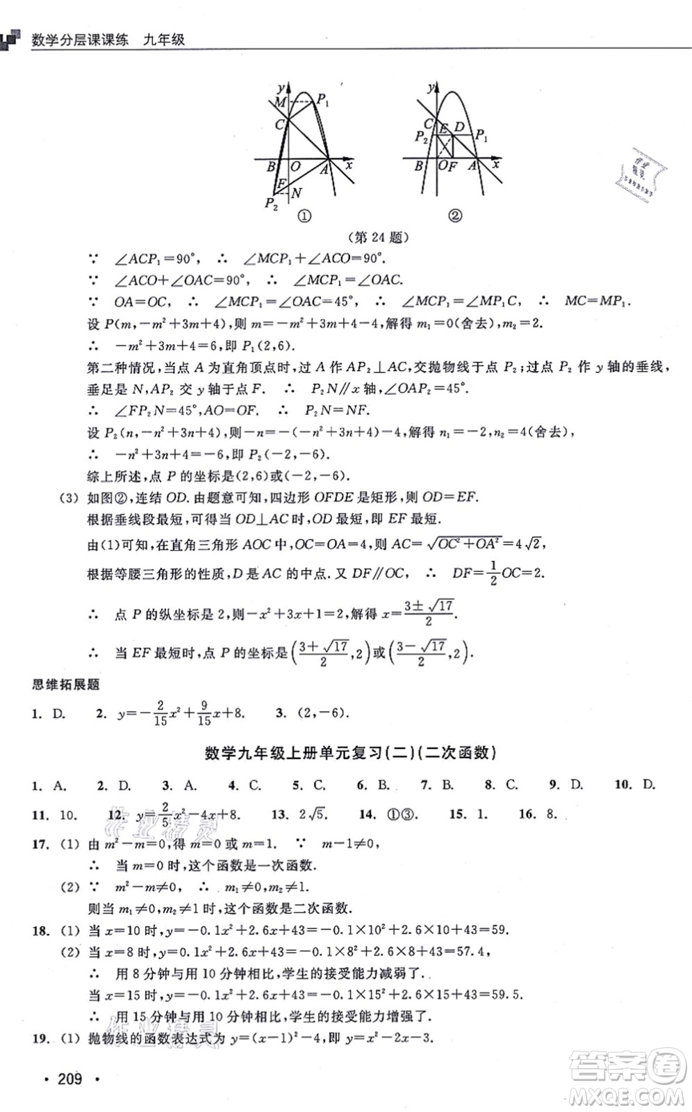 浙江教育出版社2021分層課課練九年級數(shù)學(xué)上冊ZH浙教版答案