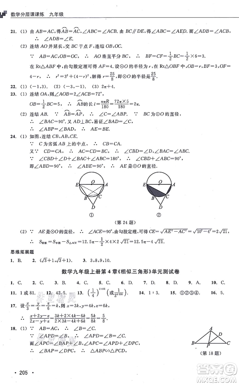 浙江教育出版社2021分層課課練九年級數(shù)學(xué)上冊ZH浙教版答案