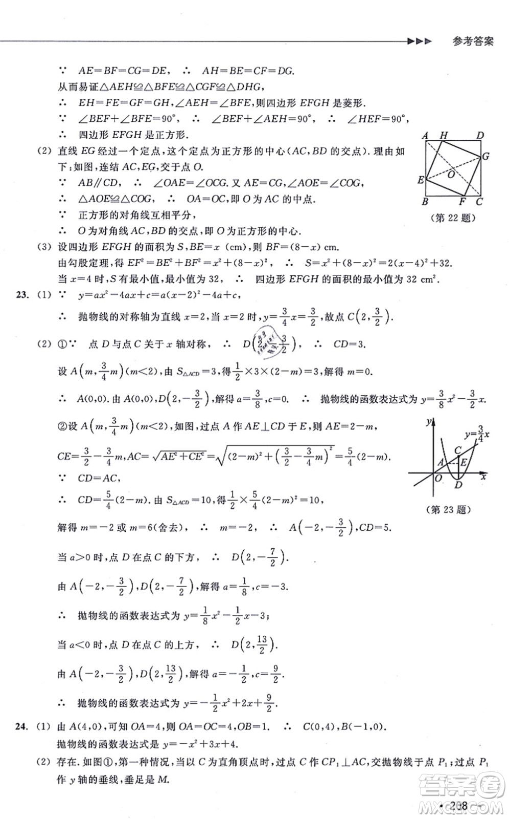 浙江教育出版社2021分層課課練九年級數(shù)學(xué)上冊ZH浙教版答案