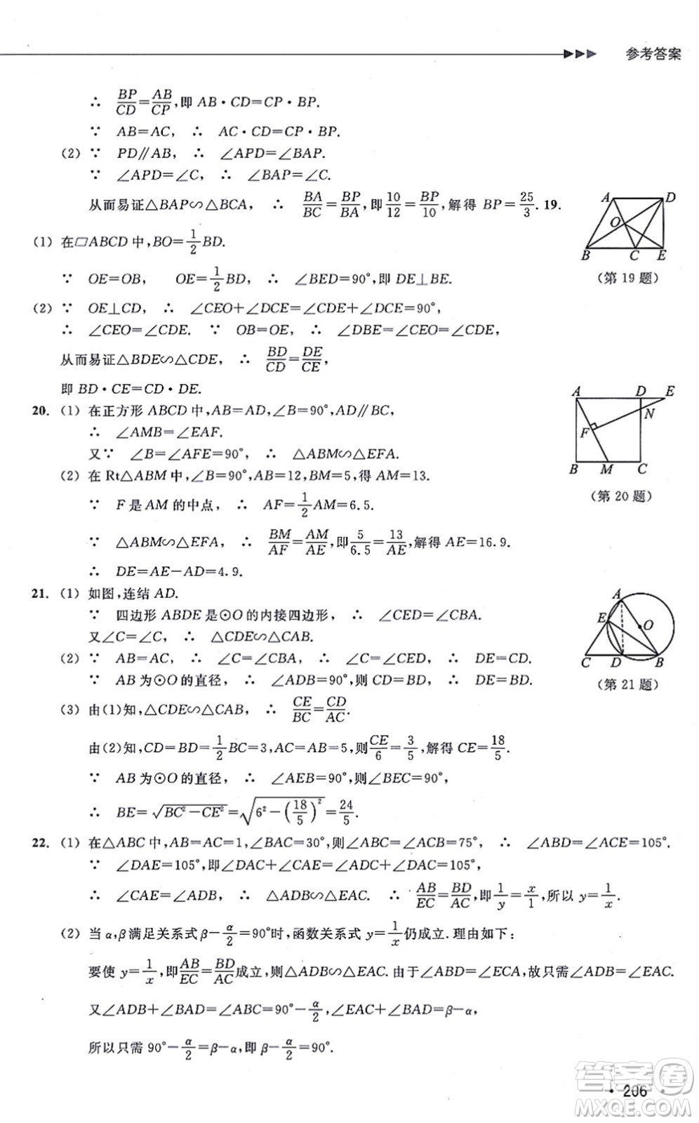 浙江教育出版社2021分層課課練九年級數(shù)學(xué)上冊ZH浙教版答案