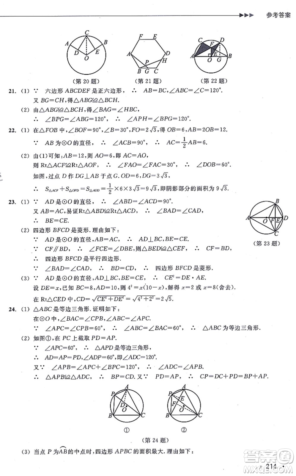 浙江教育出版社2021分層課課練九年級數(shù)學(xué)上冊ZH浙教版答案