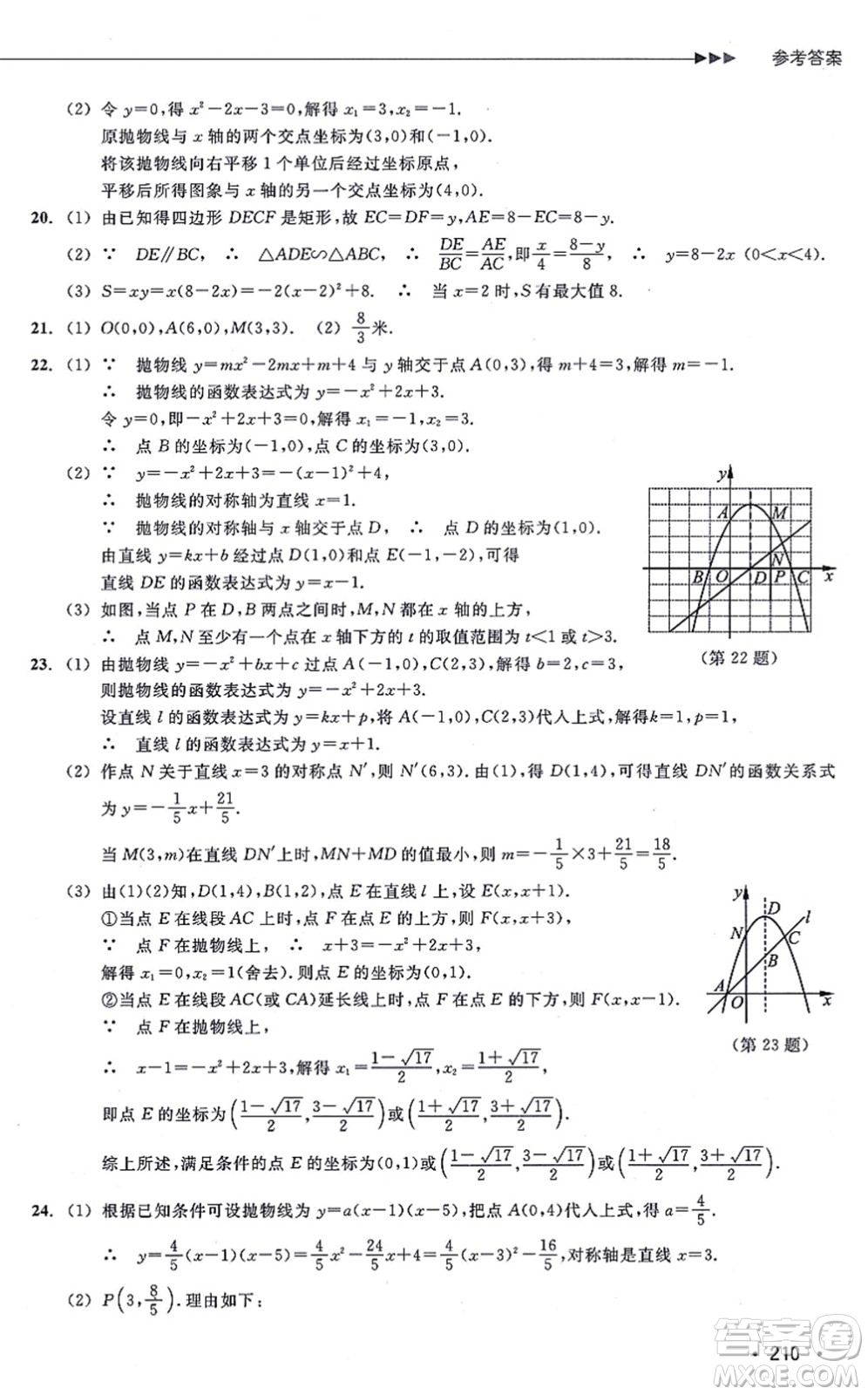 浙江教育出版社2021分層課課練九年級數(shù)學(xué)上冊ZH浙教版答案