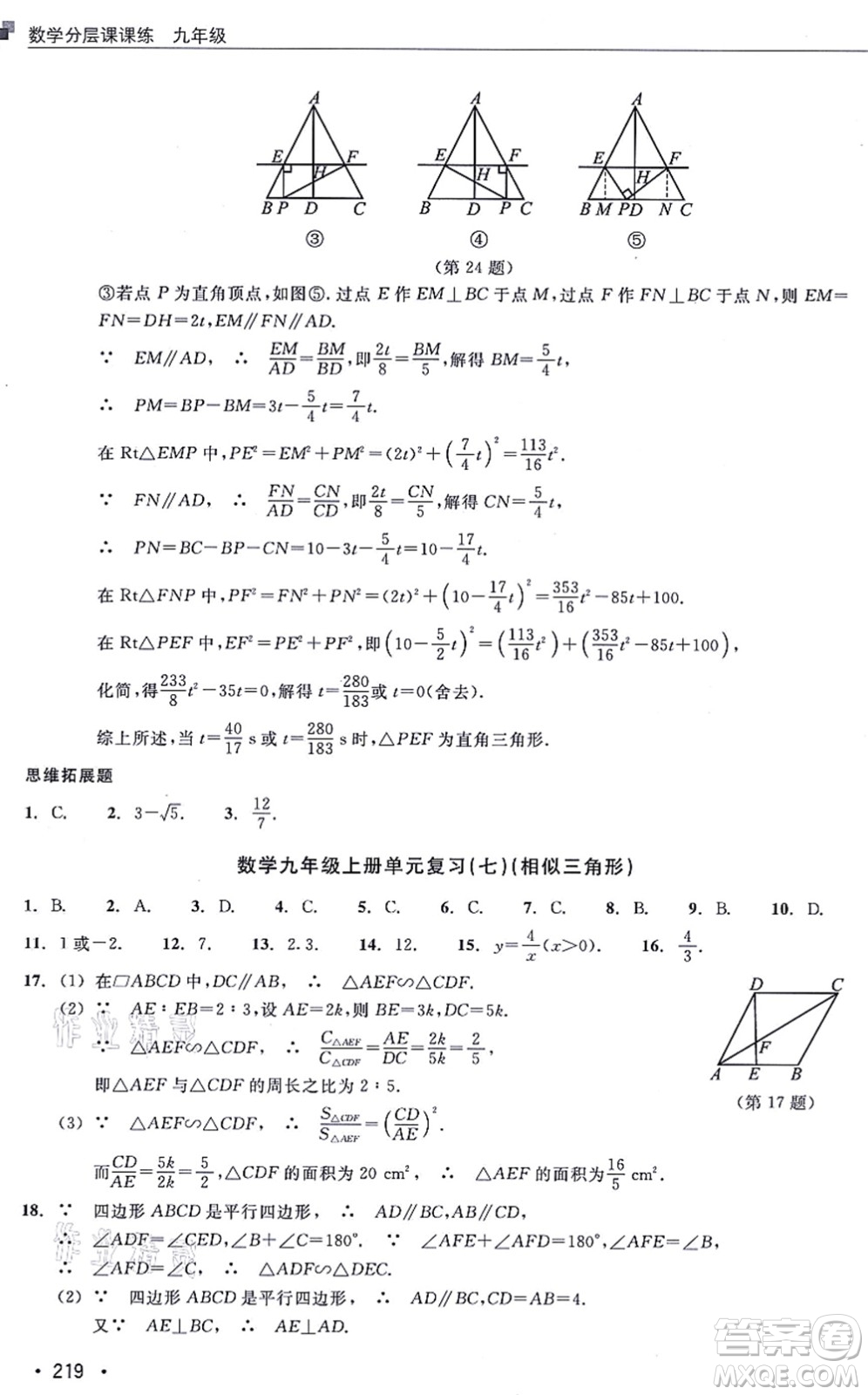浙江教育出版社2021分層課課練九年級數(shù)學(xué)上冊ZH浙教版答案