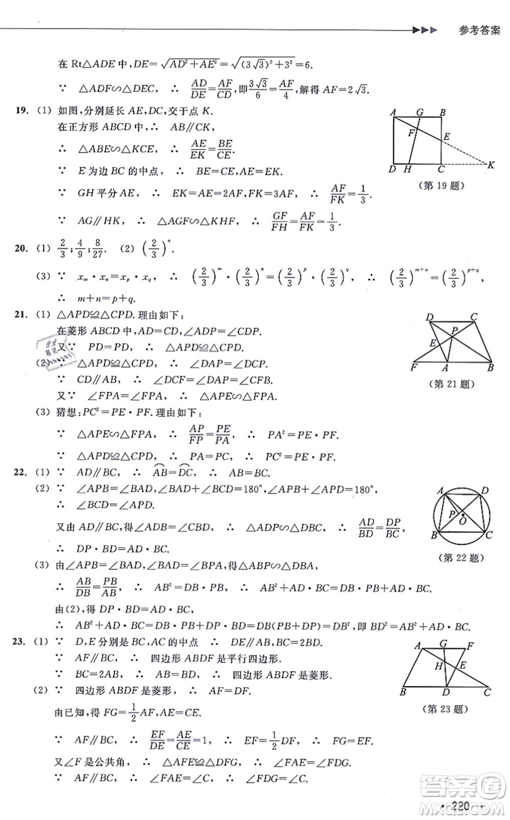 浙江教育出版社2021分層課課練九年級數(shù)學(xué)上冊ZH浙教版答案