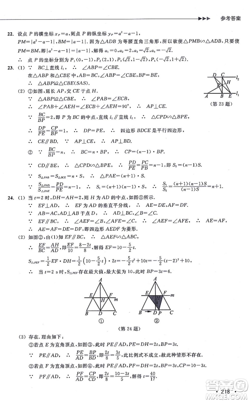 浙江教育出版社2021分層課課練九年級數(shù)學(xué)上冊ZH浙教版答案