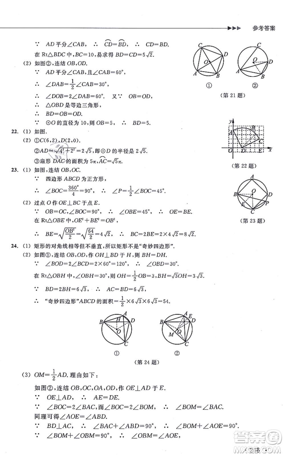 浙江教育出版社2021分層課課練九年級數(shù)學(xué)上冊ZH浙教版答案