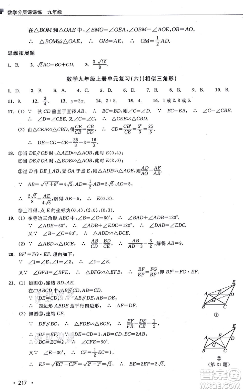 浙江教育出版社2021分層課課練九年級數(shù)學(xué)上冊ZH浙教版答案