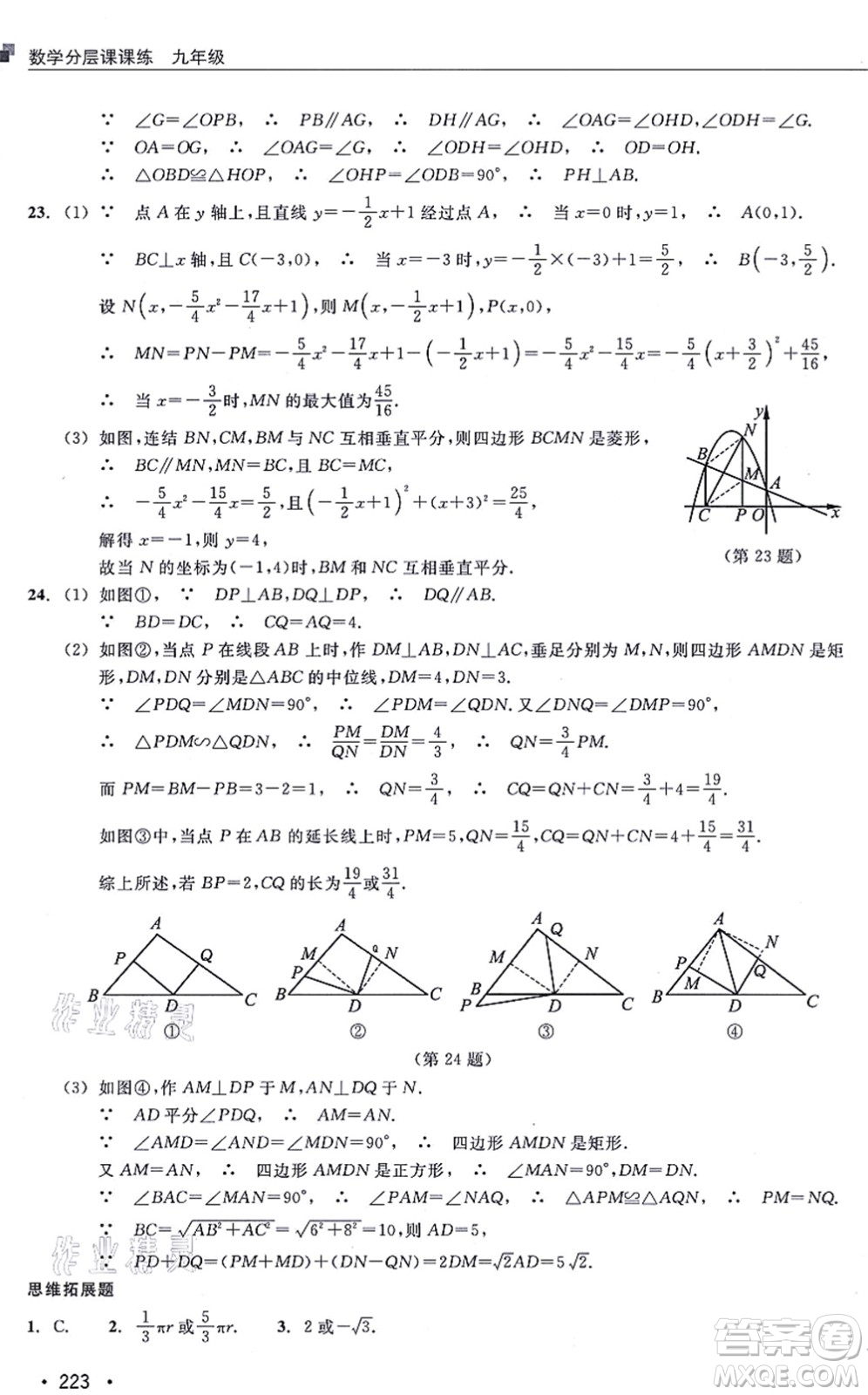 浙江教育出版社2021分層課課練九年級數(shù)學(xué)上冊ZH浙教版答案