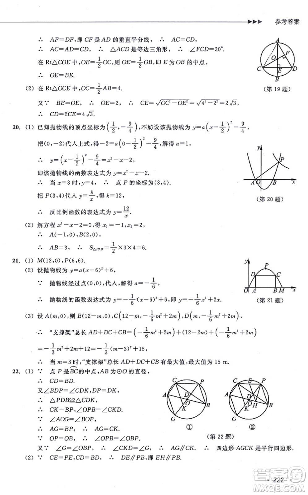 浙江教育出版社2021分層課課練九年級數(shù)學(xué)上冊ZH浙教版答案