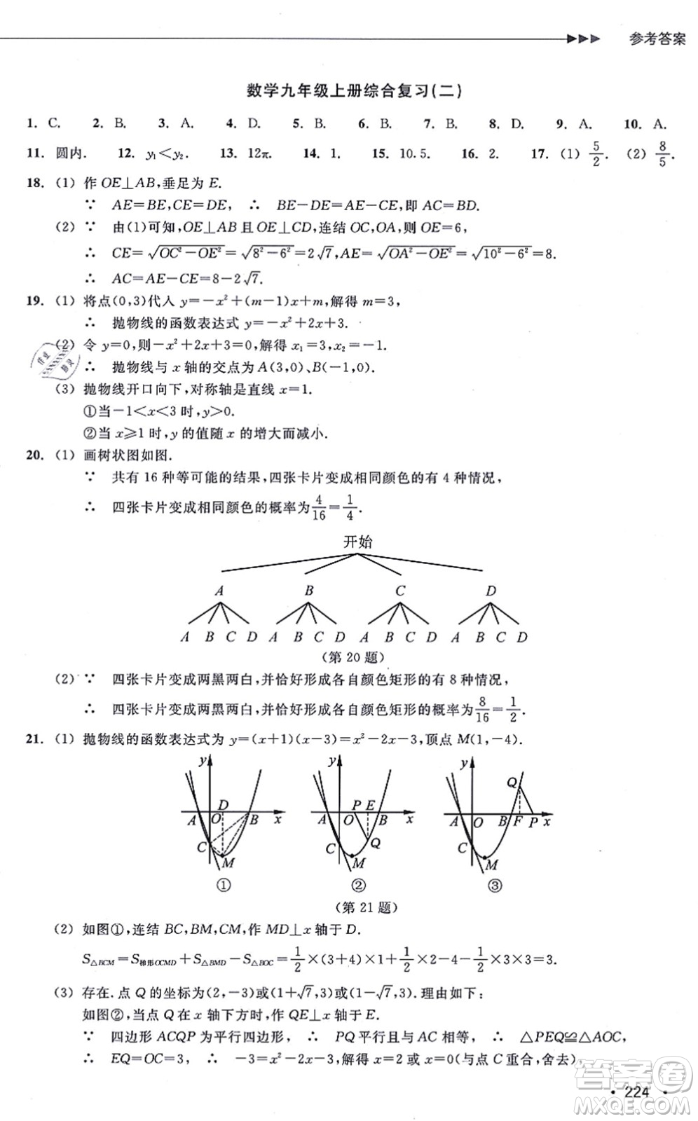 浙江教育出版社2021分層課課練九年級數(shù)學(xué)上冊ZH浙教版答案