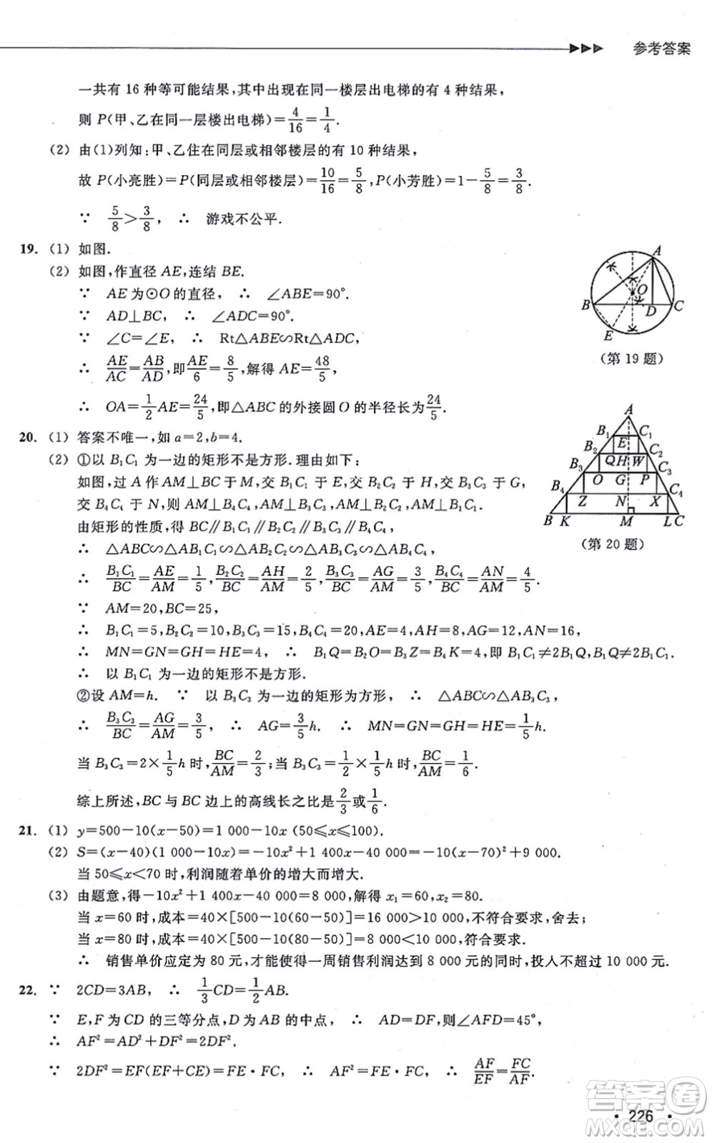 浙江教育出版社2021分層課課練九年級數(shù)學(xué)上冊ZH浙教版答案