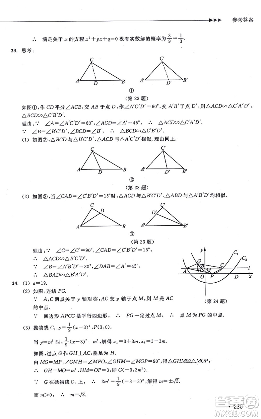 浙江教育出版社2021分層課課練九年級數(shù)學(xué)上冊ZH浙教版答案