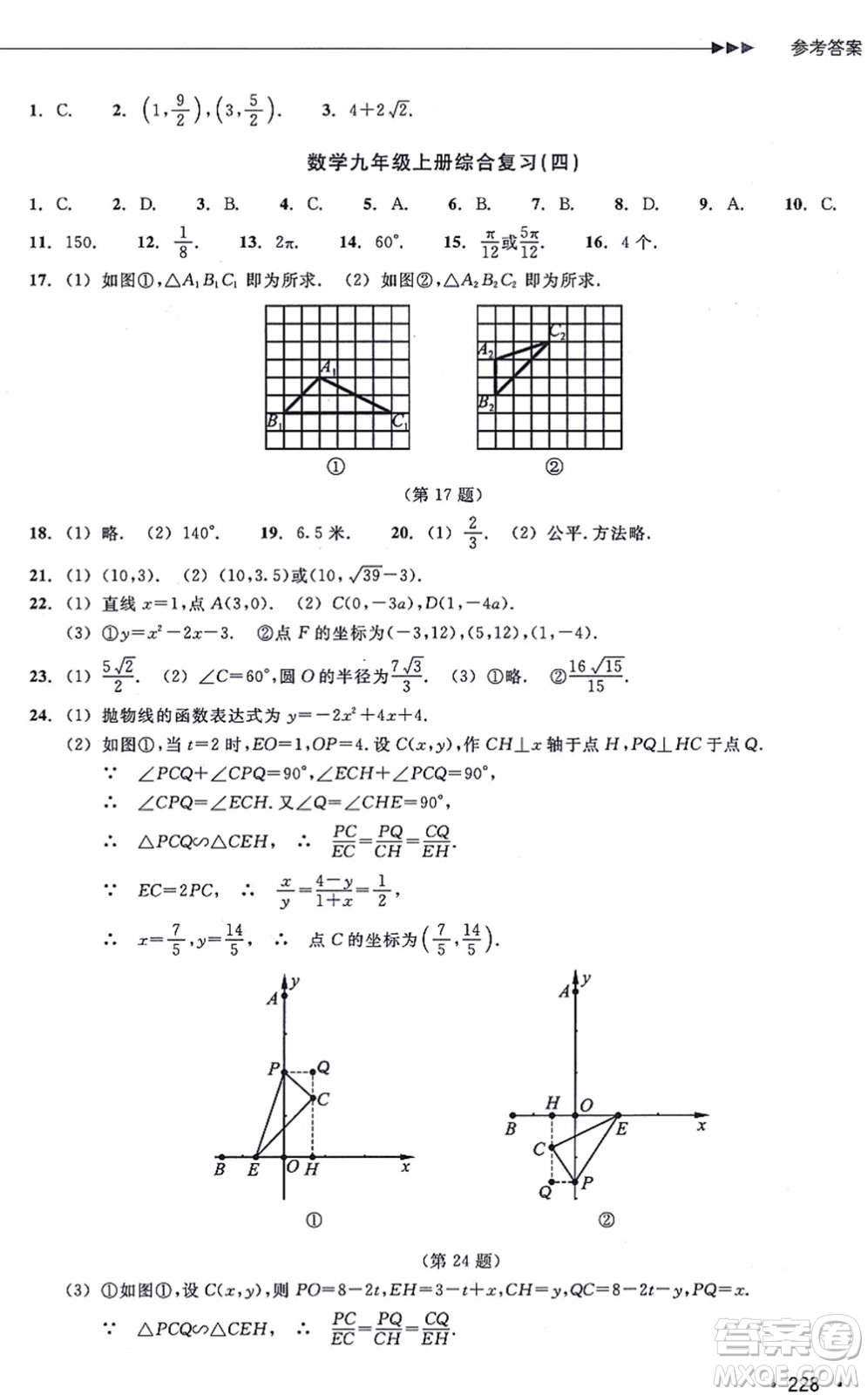 浙江教育出版社2021分層課課練九年級數(shù)學(xué)上冊ZH浙教版答案
