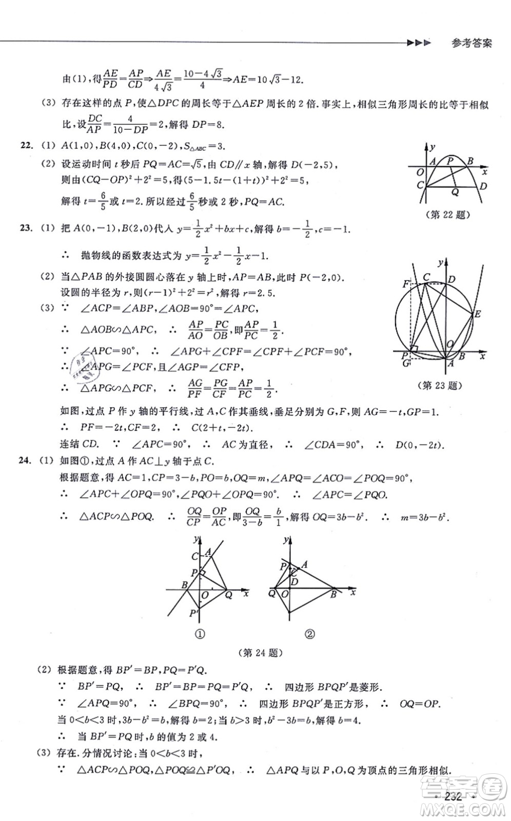 浙江教育出版社2021分層課課練九年級數(shù)學(xué)上冊ZH浙教版答案
