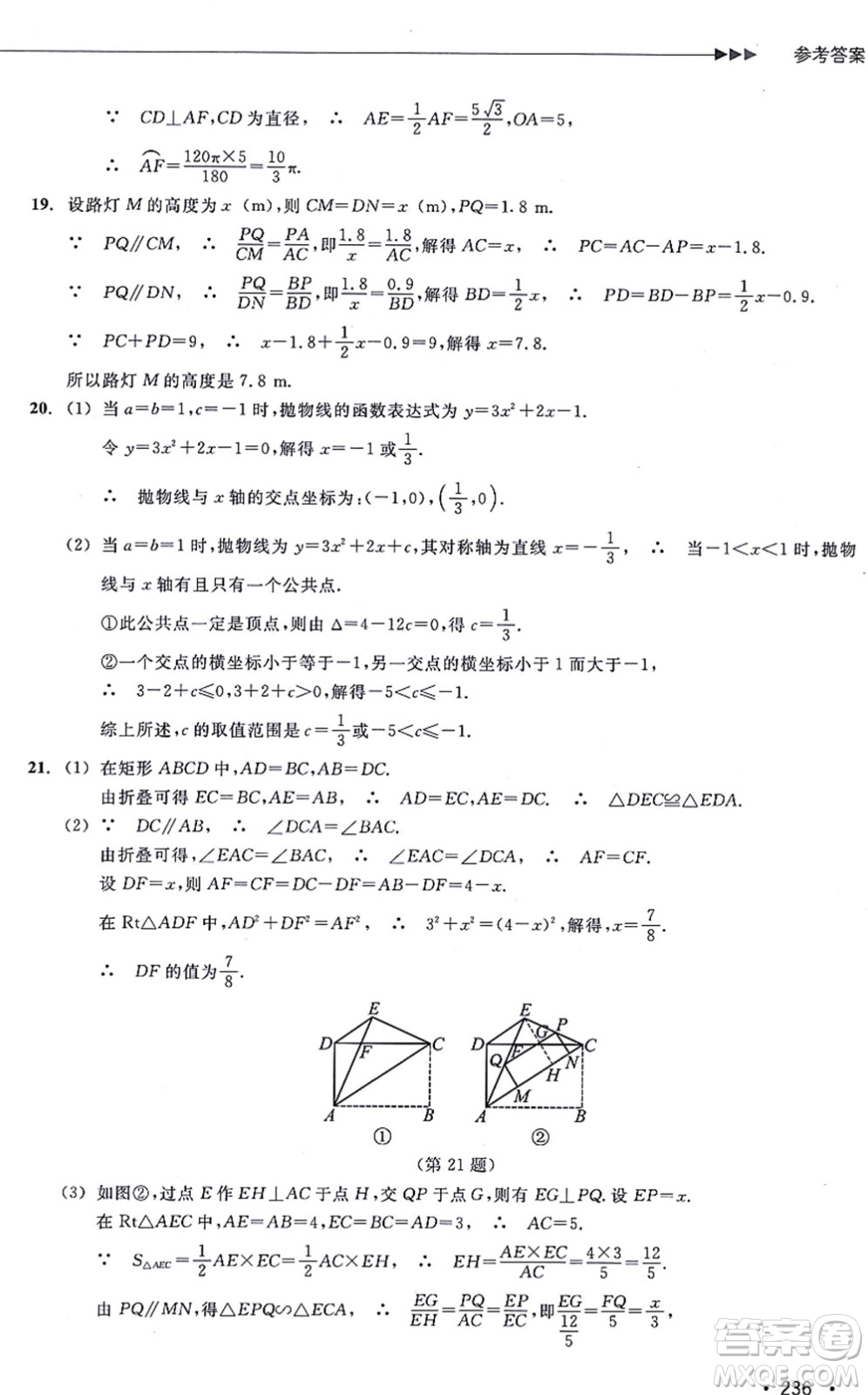 浙江教育出版社2021分層課課練九年級數(shù)學(xué)上冊ZH浙教版答案