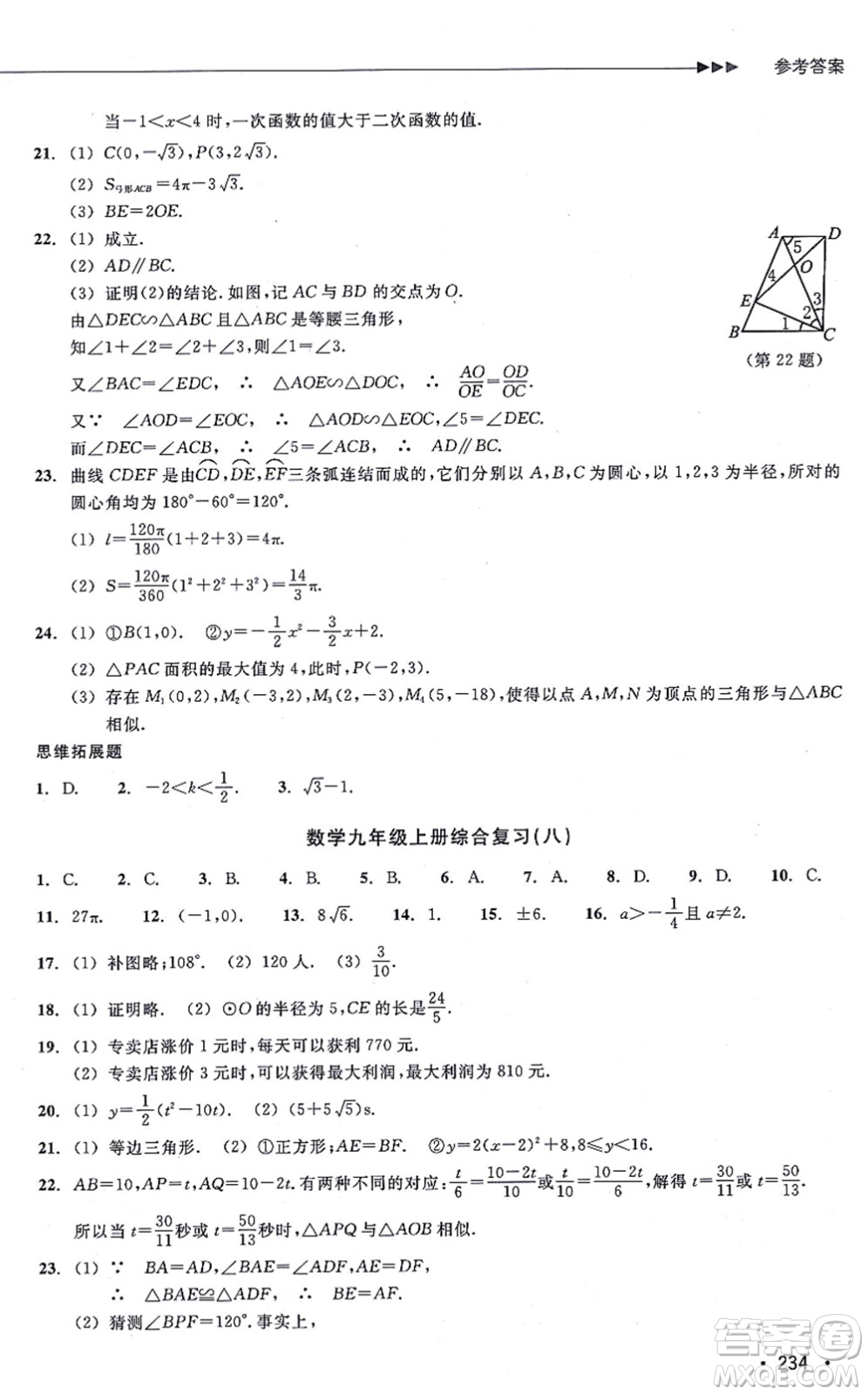 浙江教育出版社2021分層課課練九年級數(shù)學(xué)上冊ZH浙教版答案