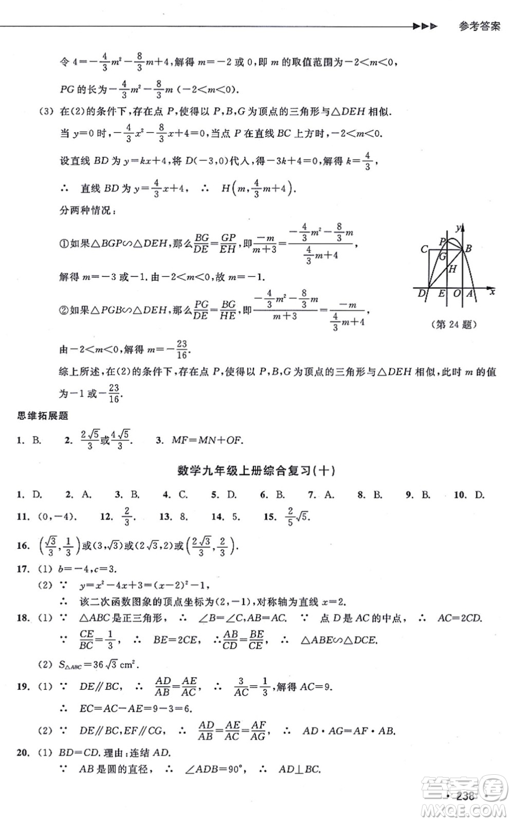 浙江教育出版社2021分層課課練九年級數(shù)學(xué)上冊ZH浙教版答案