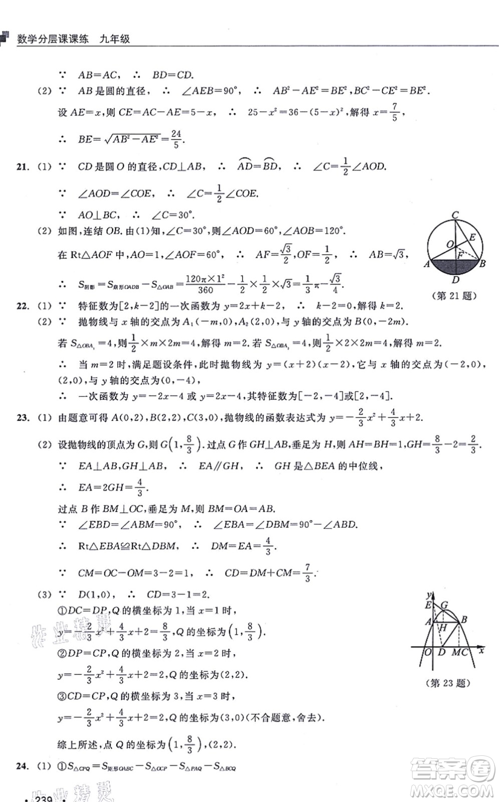 浙江教育出版社2021分層課課練九年級數(shù)學(xué)上冊ZH浙教版答案