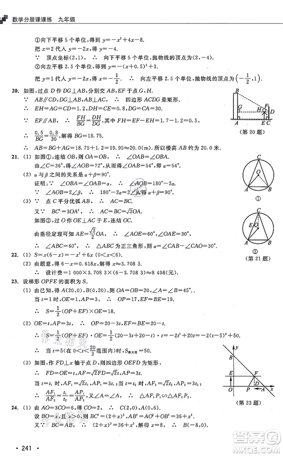 浙江教育出版社2021分層課課練九年級數(shù)學(xué)上冊ZH浙教版答案