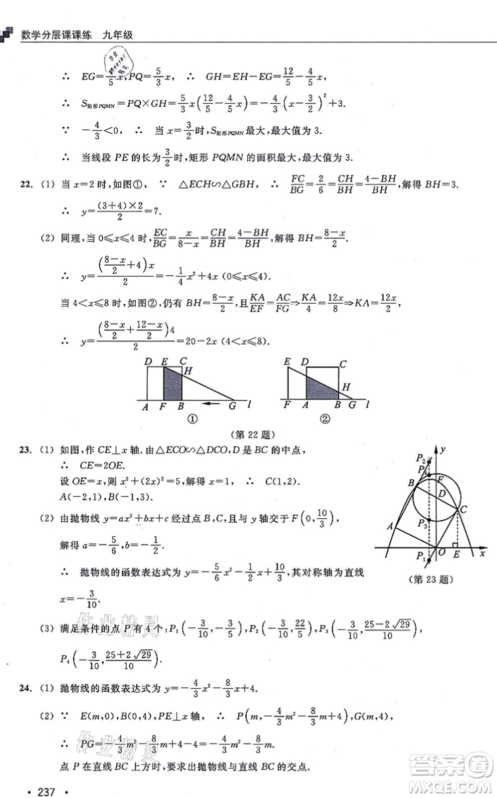 浙江教育出版社2021分層課課練九年級數(shù)學(xué)上冊ZH浙教版答案