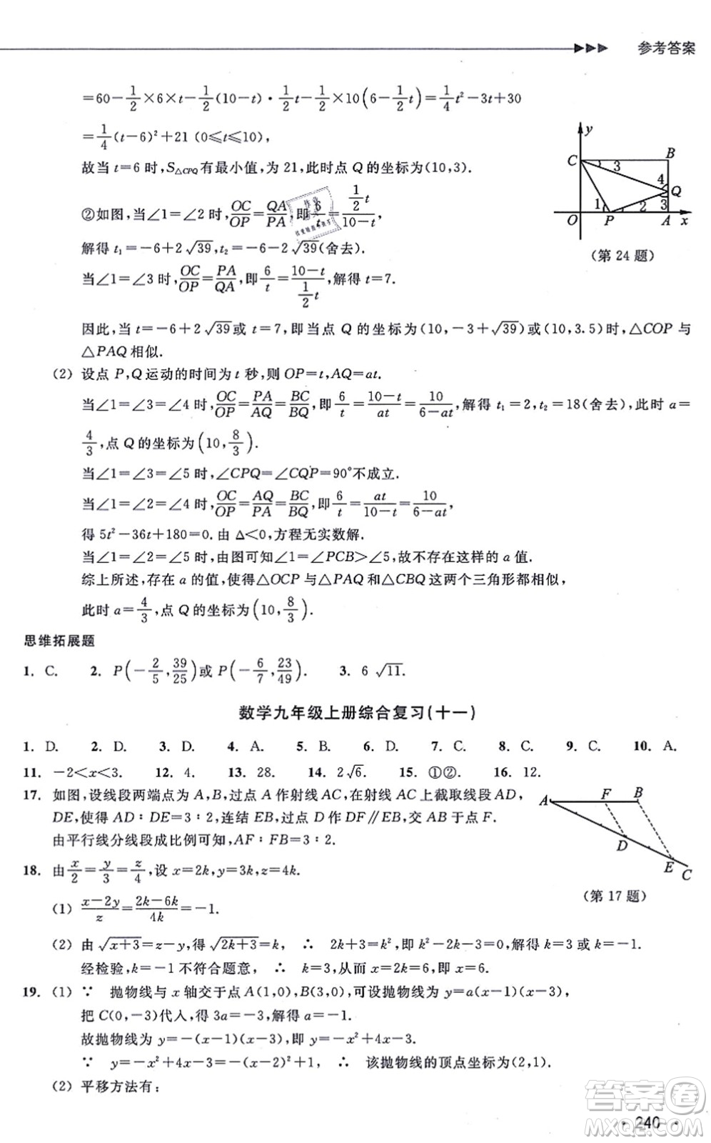浙江教育出版社2021分層課課練九年級數(shù)學(xué)上冊ZH浙教版答案
