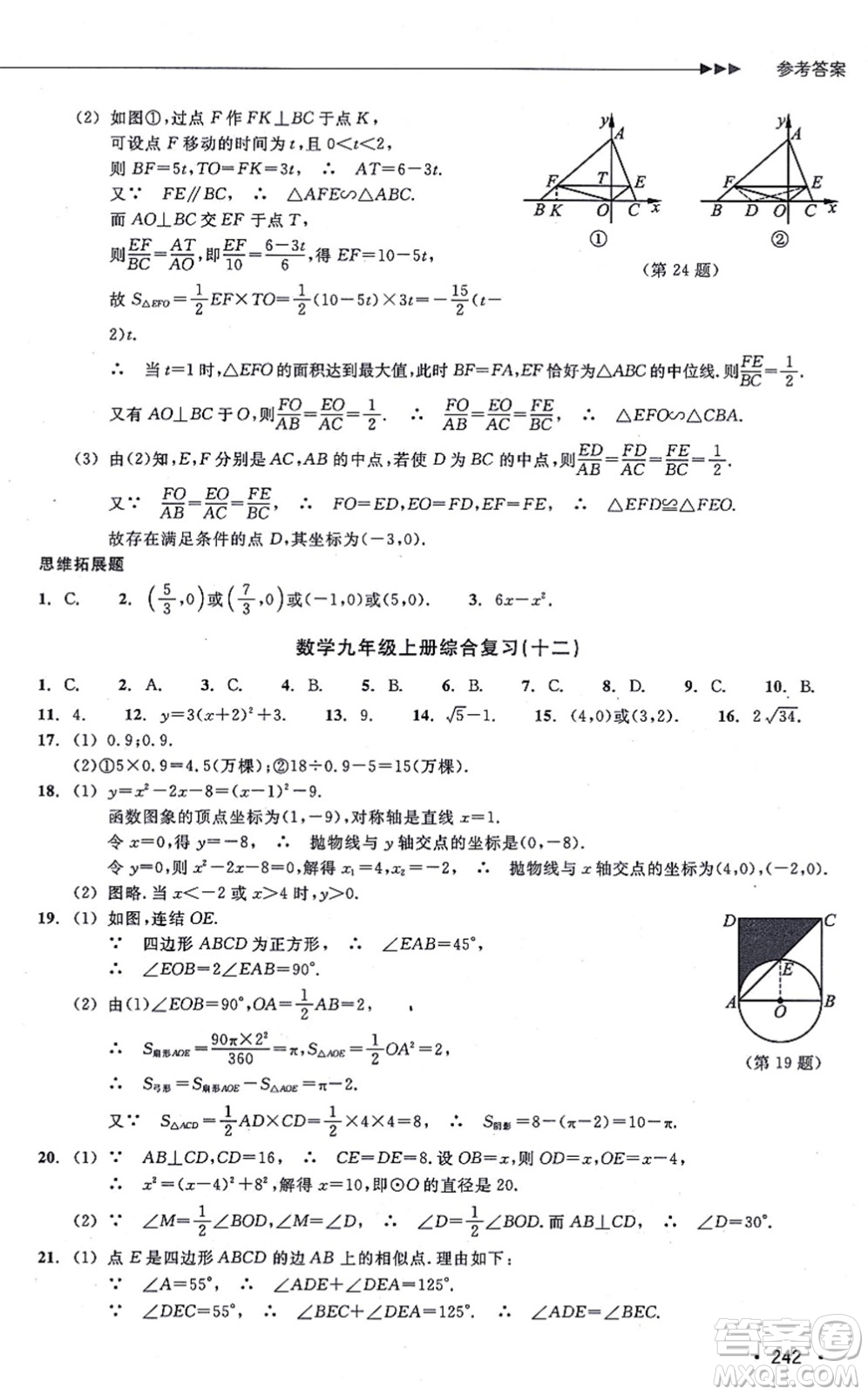 浙江教育出版社2021分層課課練九年級數(shù)學(xué)上冊ZH浙教版答案