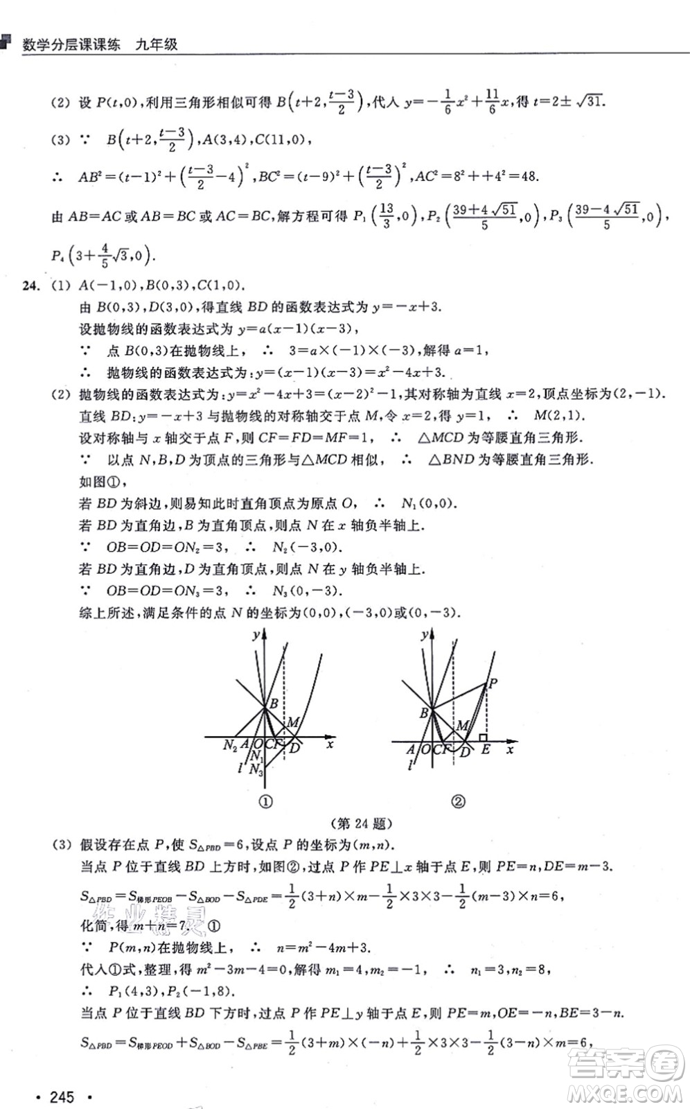 浙江教育出版社2021分層課課練九年級數(shù)學(xué)上冊ZH浙教版答案