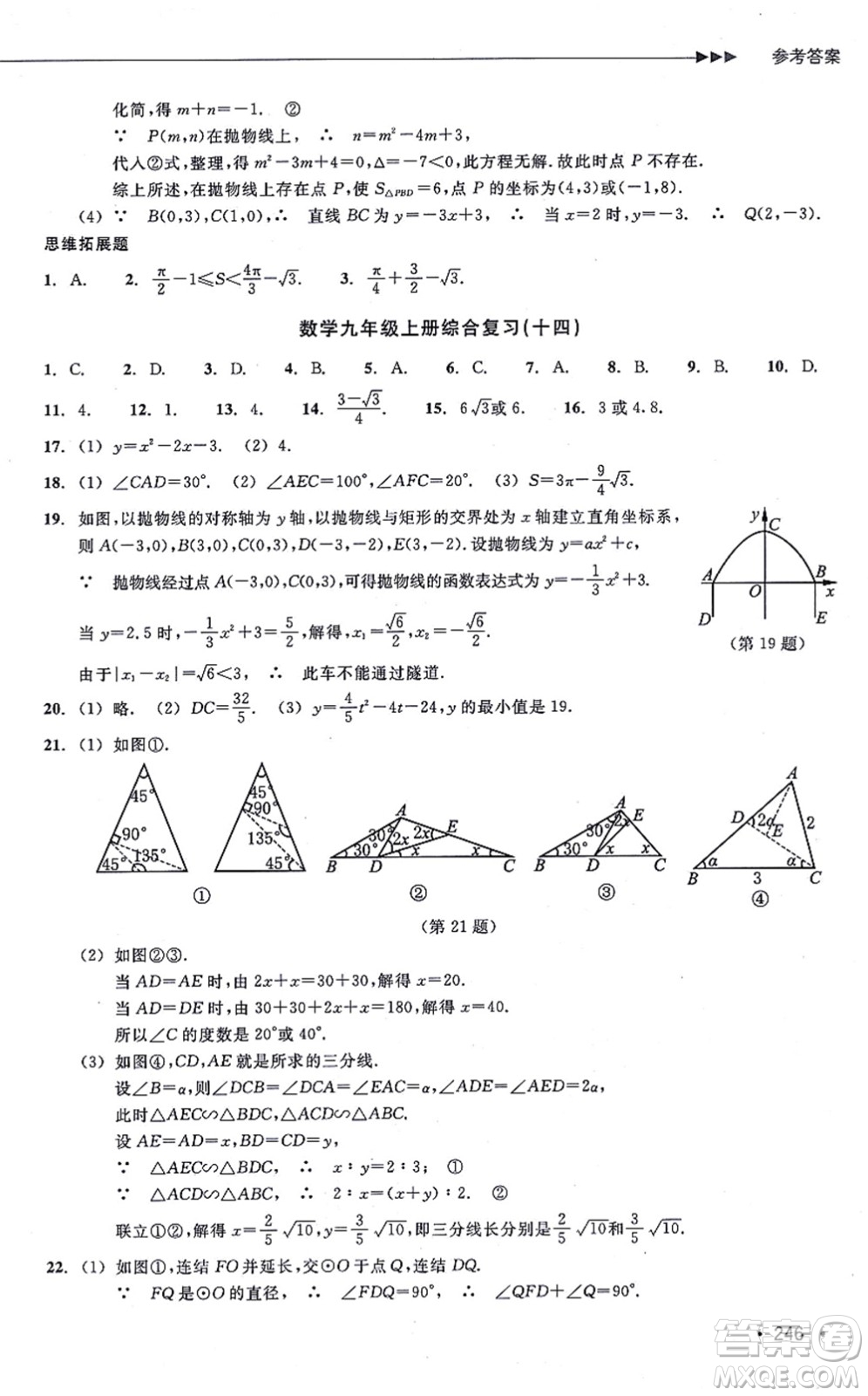 浙江教育出版社2021分層課課練九年級數(shù)學(xué)上冊ZH浙教版答案