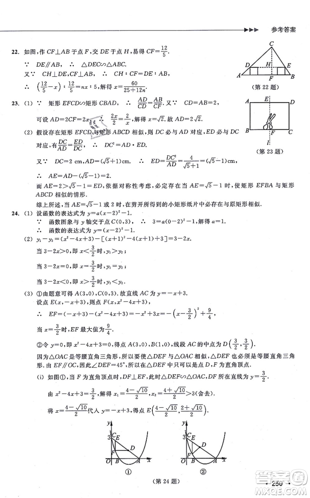 浙江教育出版社2021分層課課練九年級數(shù)學(xué)上冊ZH浙教版答案