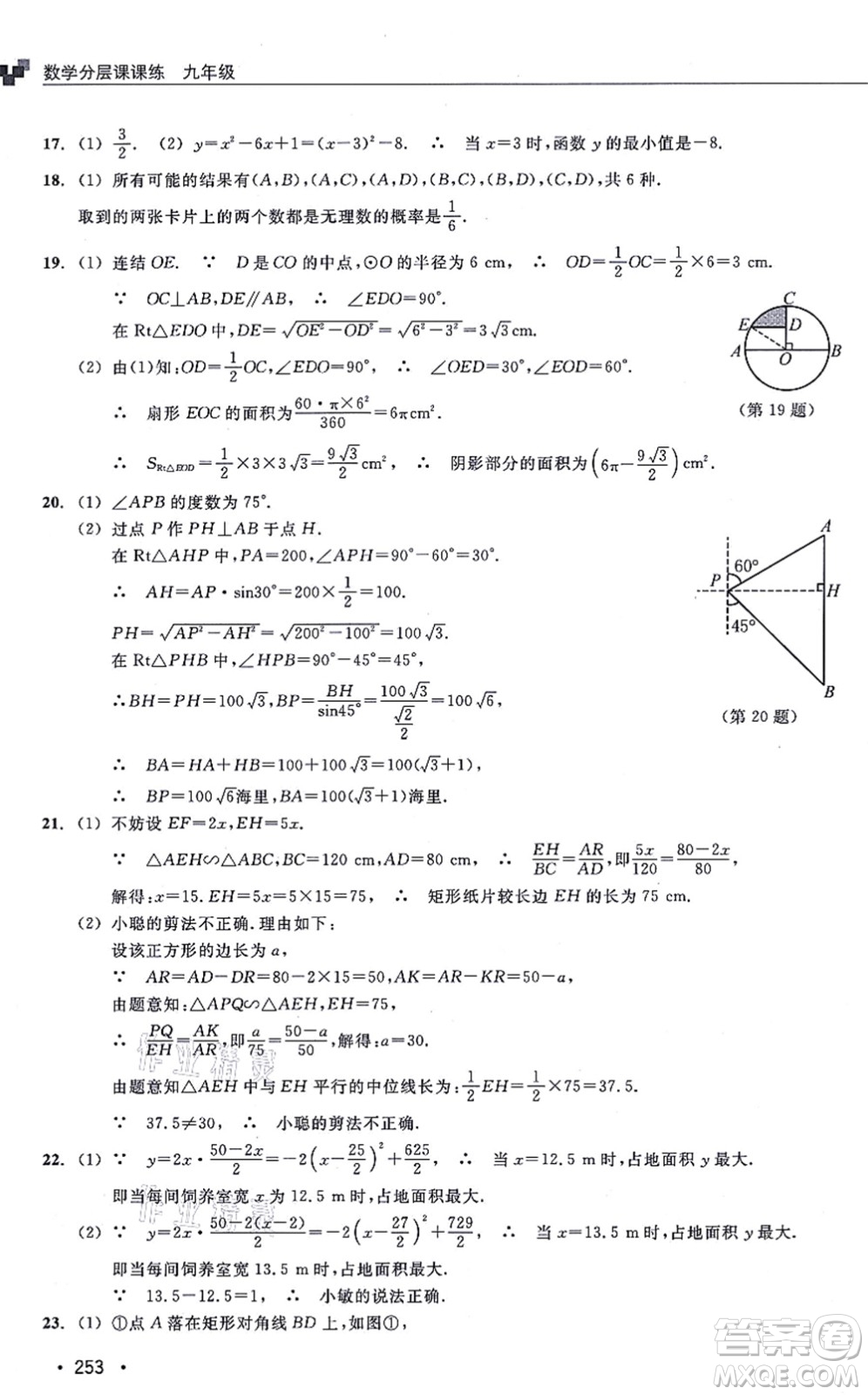 浙江教育出版社2021分層課課練九年級數(shù)學(xué)上冊ZH浙教版答案