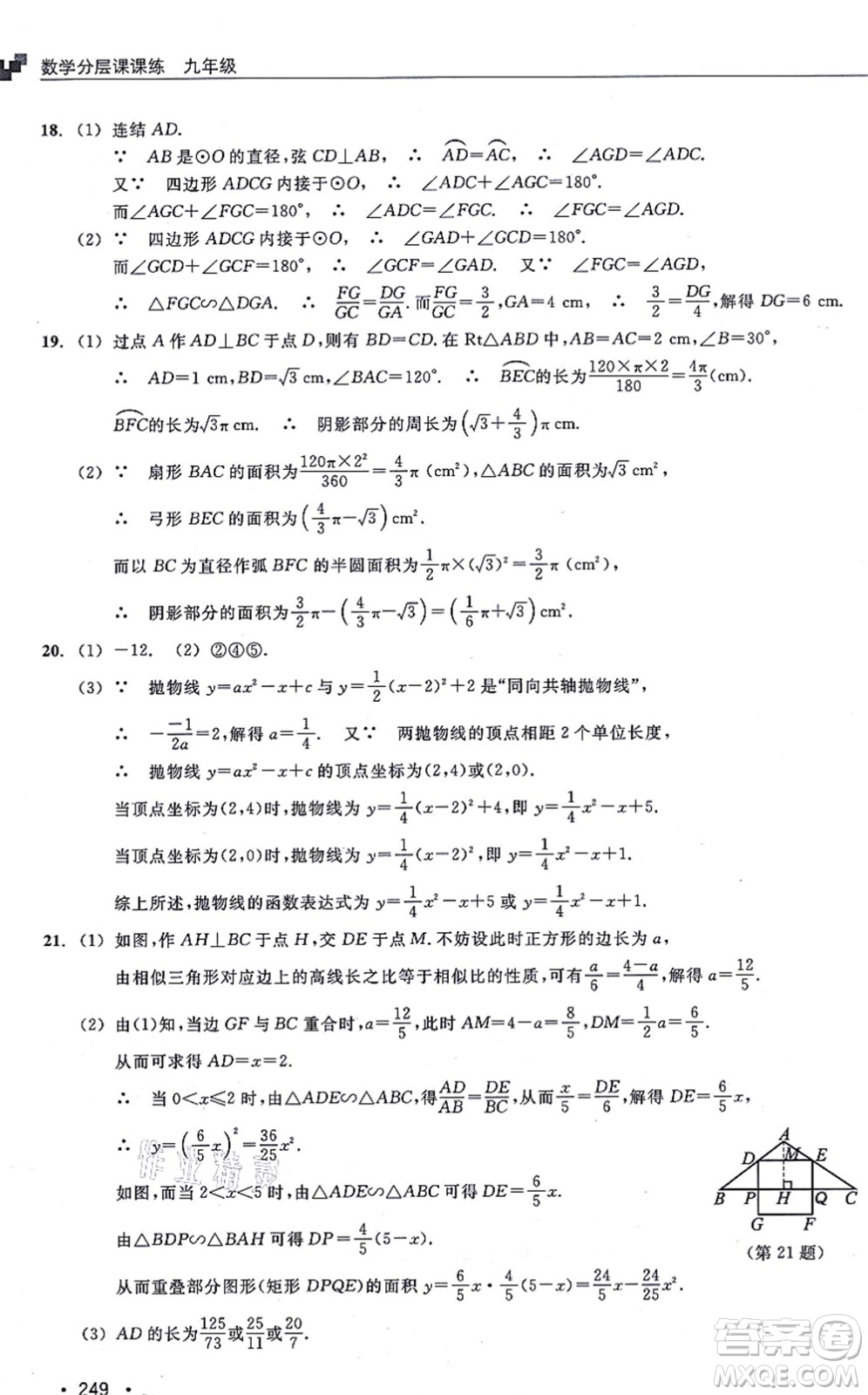 浙江教育出版社2021分層課課練九年級數(shù)學(xué)上冊ZH浙教版答案