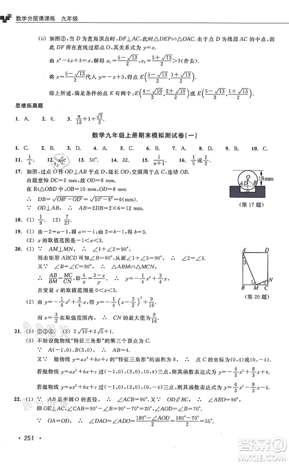 浙江教育出版社2021分層課課練九年級數(shù)學(xué)上冊ZH浙教版答案