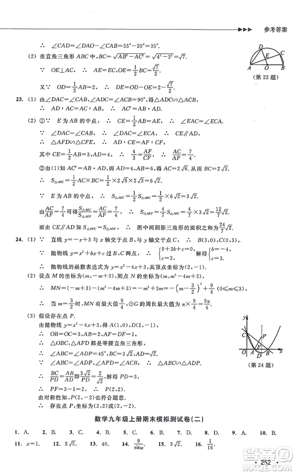 浙江教育出版社2021分層課課練九年級數(shù)學(xué)上冊ZH浙教版答案