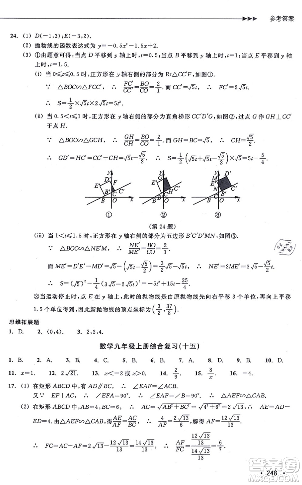 浙江教育出版社2021分層課課練九年級數(shù)學(xué)上冊ZH浙教版答案