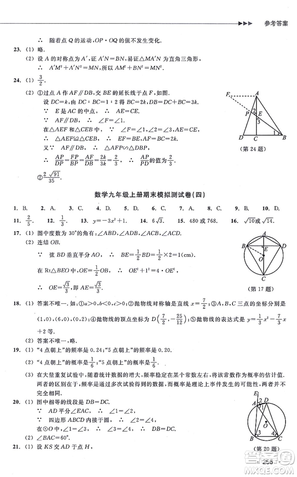 浙江教育出版社2021分層課課練九年級數(shù)學(xué)上冊ZH浙教版答案