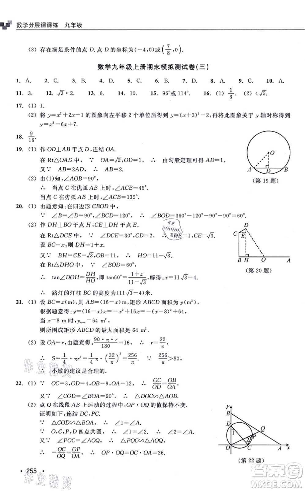 浙江教育出版社2021分層課課練九年級數(shù)學(xué)上冊ZH浙教版答案