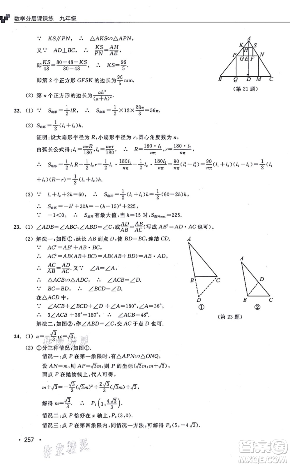 浙江教育出版社2021分層課課練九年級數(shù)學(xué)上冊ZH浙教版答案