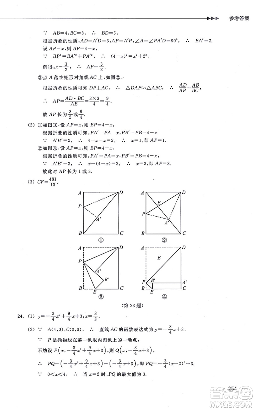 浙江教育出版社2021分層課課練九年級數(shù)學(xué)上冊ZH浙教版答案