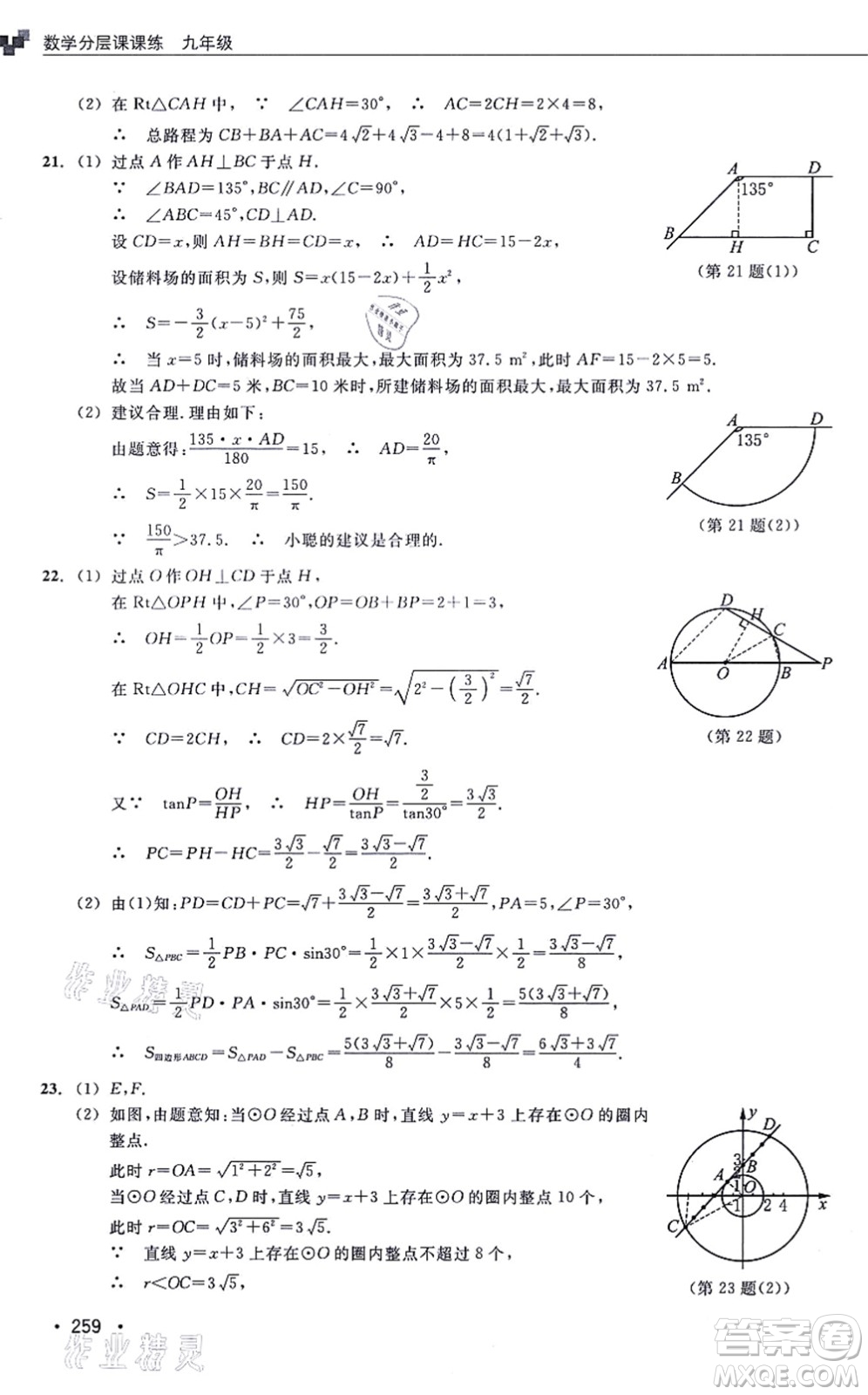 浙江教育出版社2021分層課課練九年級數(shù)學(xué)上冊ZH浙教版答案