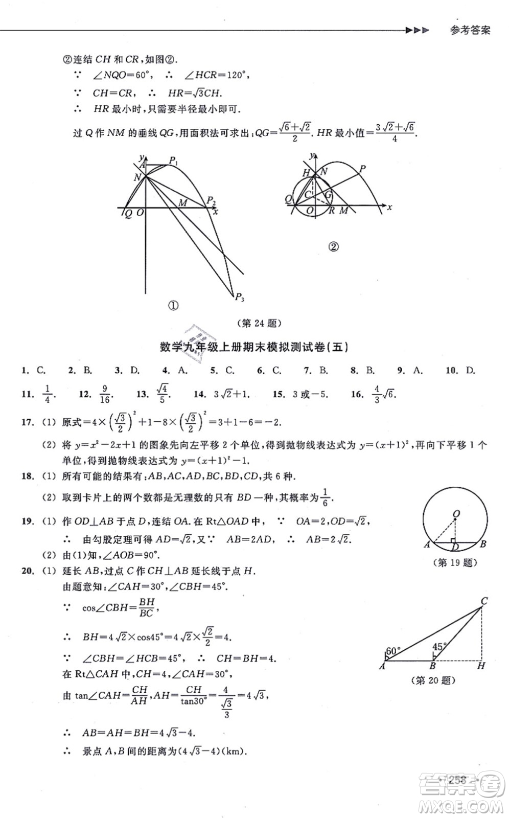 浙江教育出版社2021分層課課練九年級數(shù)學(xué)上冊ZH浙教版答案