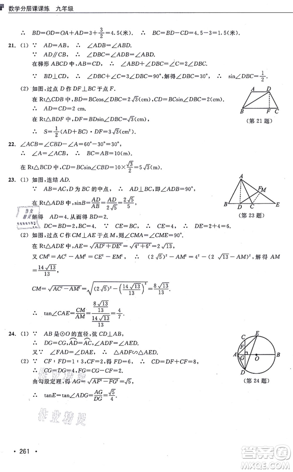 浙江教育出版社2021分層課課練九年級數(shù)學(xué)上冊ZH浙教版答案