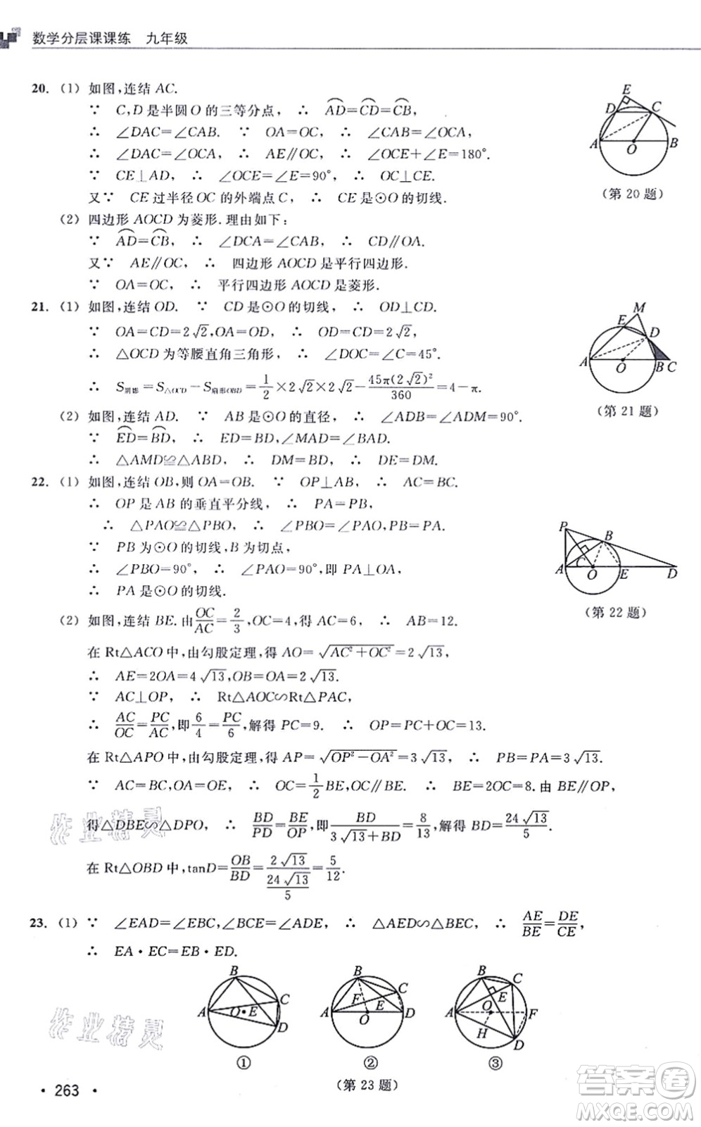 浙江教育出版社2021分層課課練九年級數(shù)學(xué)上冊ZH浙教版答案