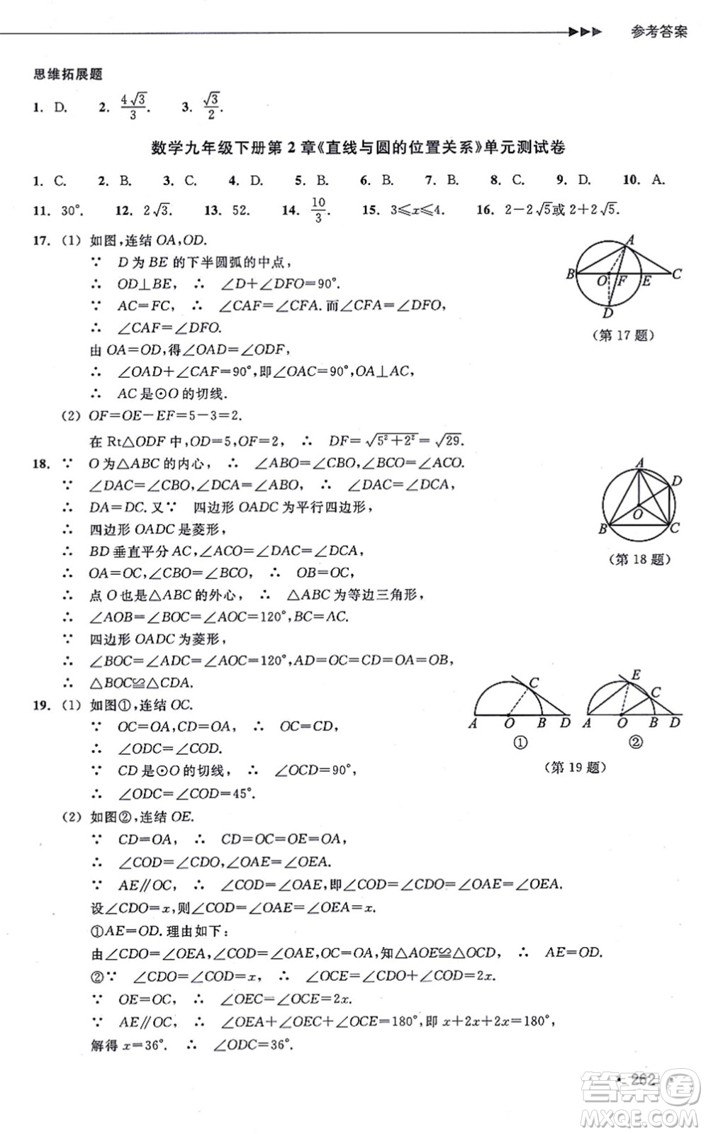 浙江教育出版社2021分層課課練九年級數(shù)學(xué)上冊ZH浙教版答案