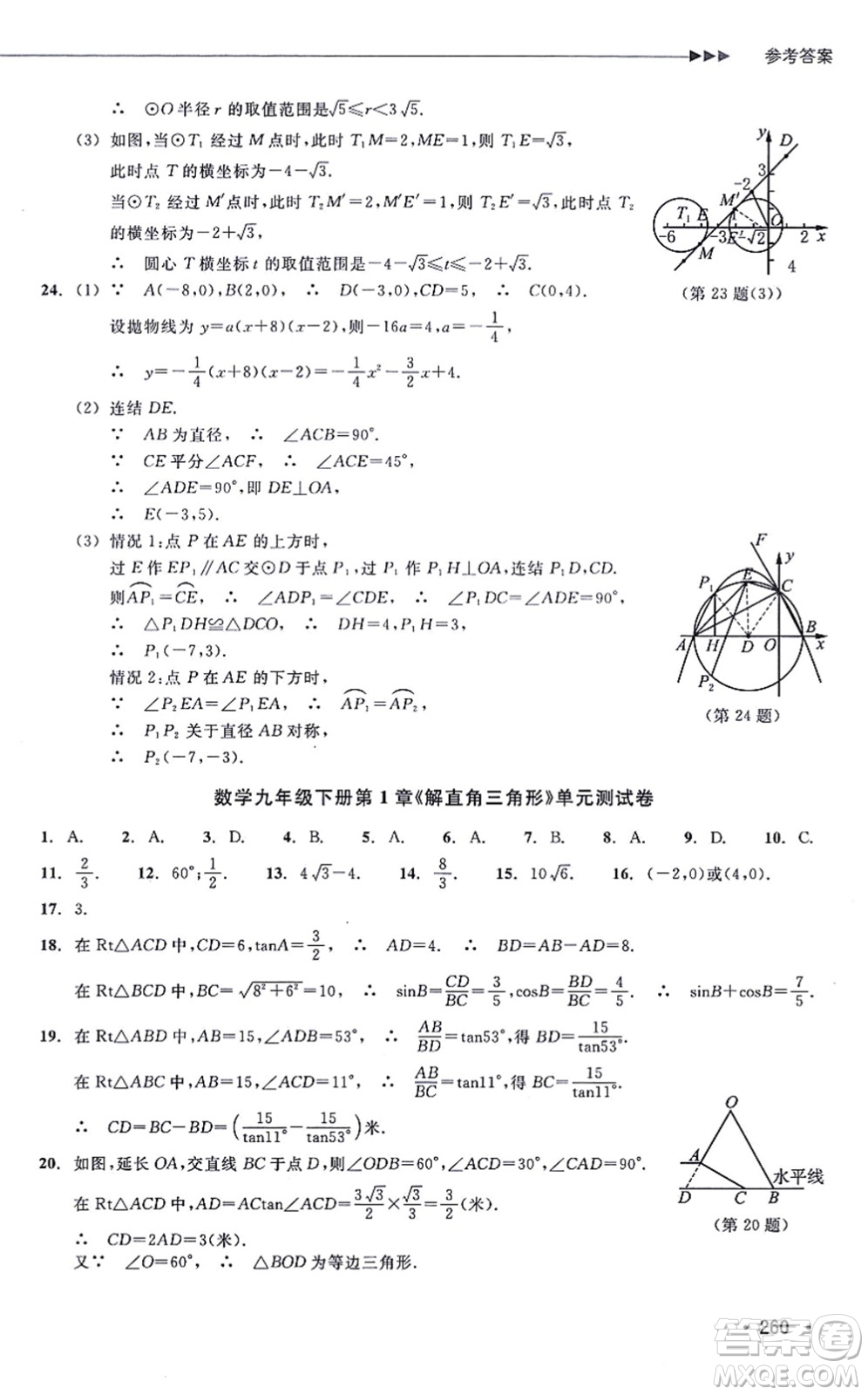 浙江教育出版社2021分層課課練九年級數(shù)學(xué)上冊ZH浙教版答案