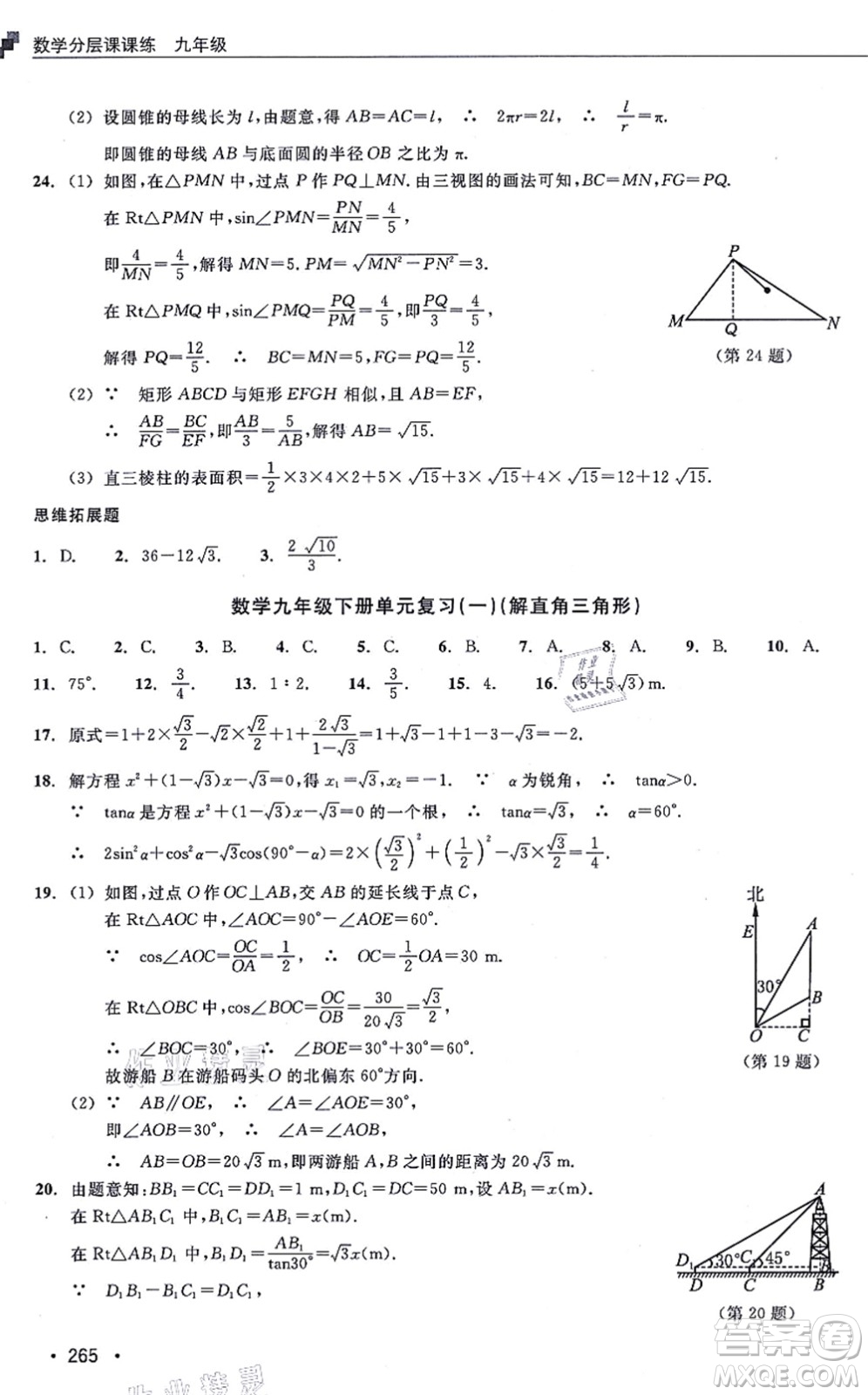 浙江教育出版社2021分層課課練九年級數(shù)學(xué)上冊ZH浙教版答案