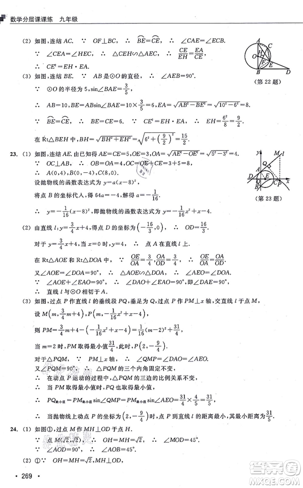浙江教育出版社2021分層課課練九年級數(shù)學(xué)上冊ZH浙教版答案