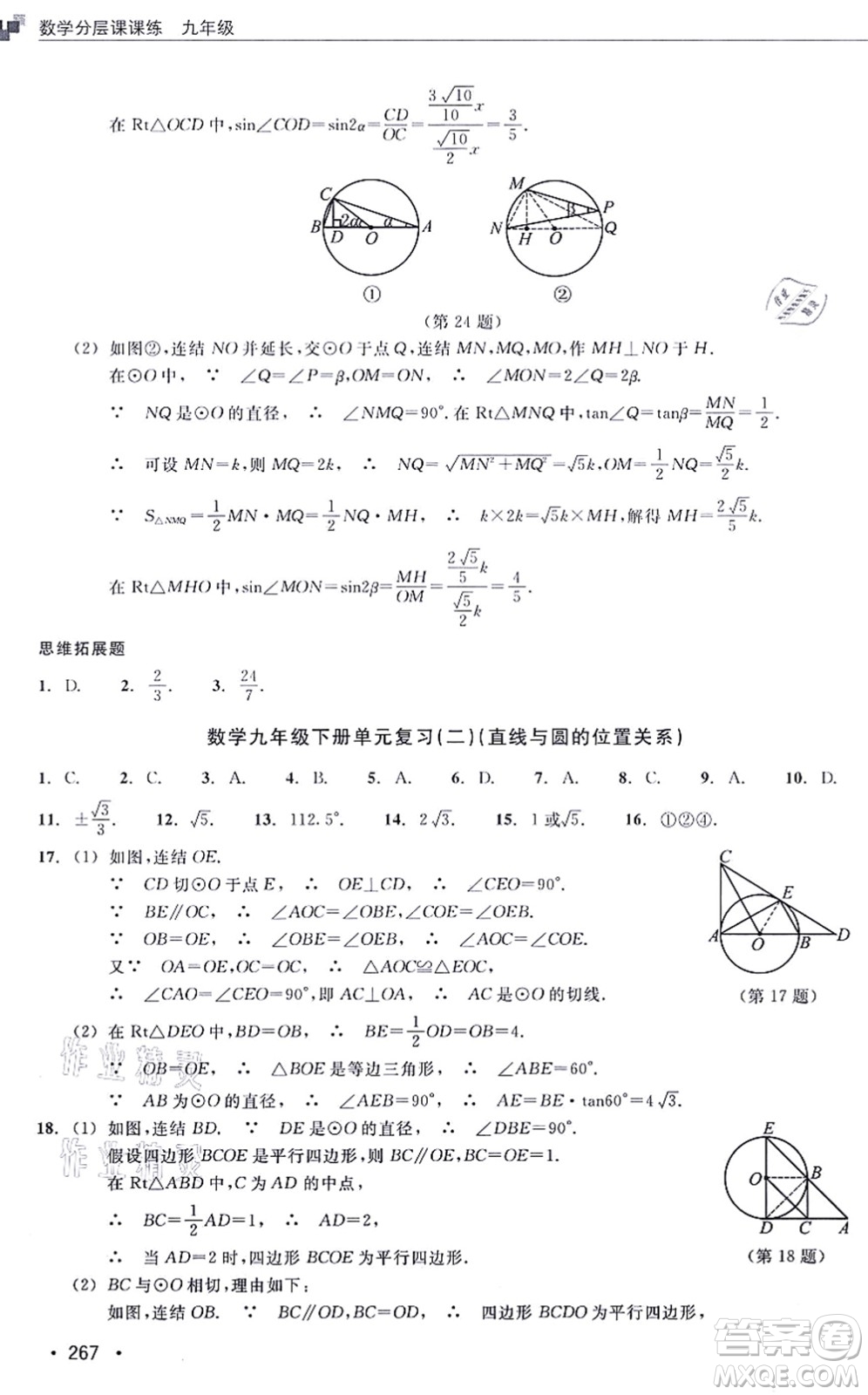 浙江教育出版社2021分層課課練九年級數(shù)學(xué)上冊ZH浙教版答案
