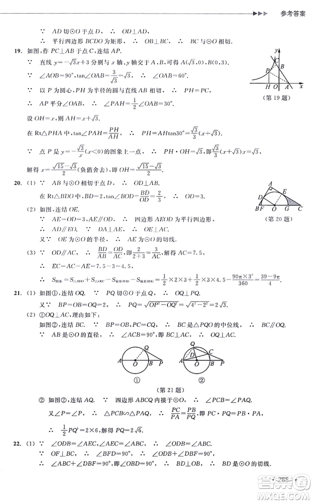 浙江教育出版社2021分層課課練九年級數(shù)學(xué)上冊ZH浙教版答案